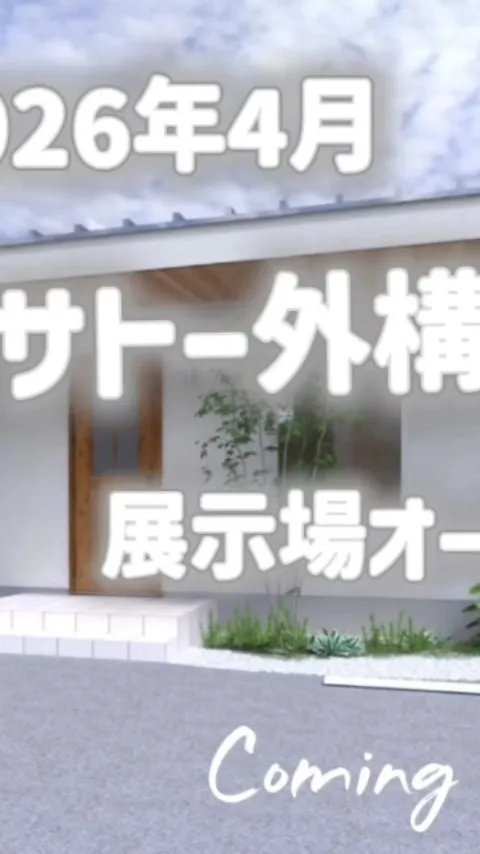 🌿 サトー外構㈱