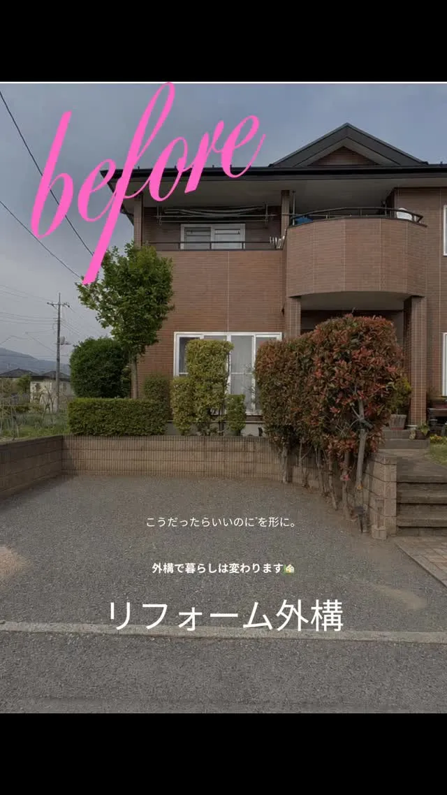 リフォーム外構